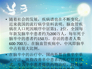 醒脑开窍法治疗中风ppt课件.ppt