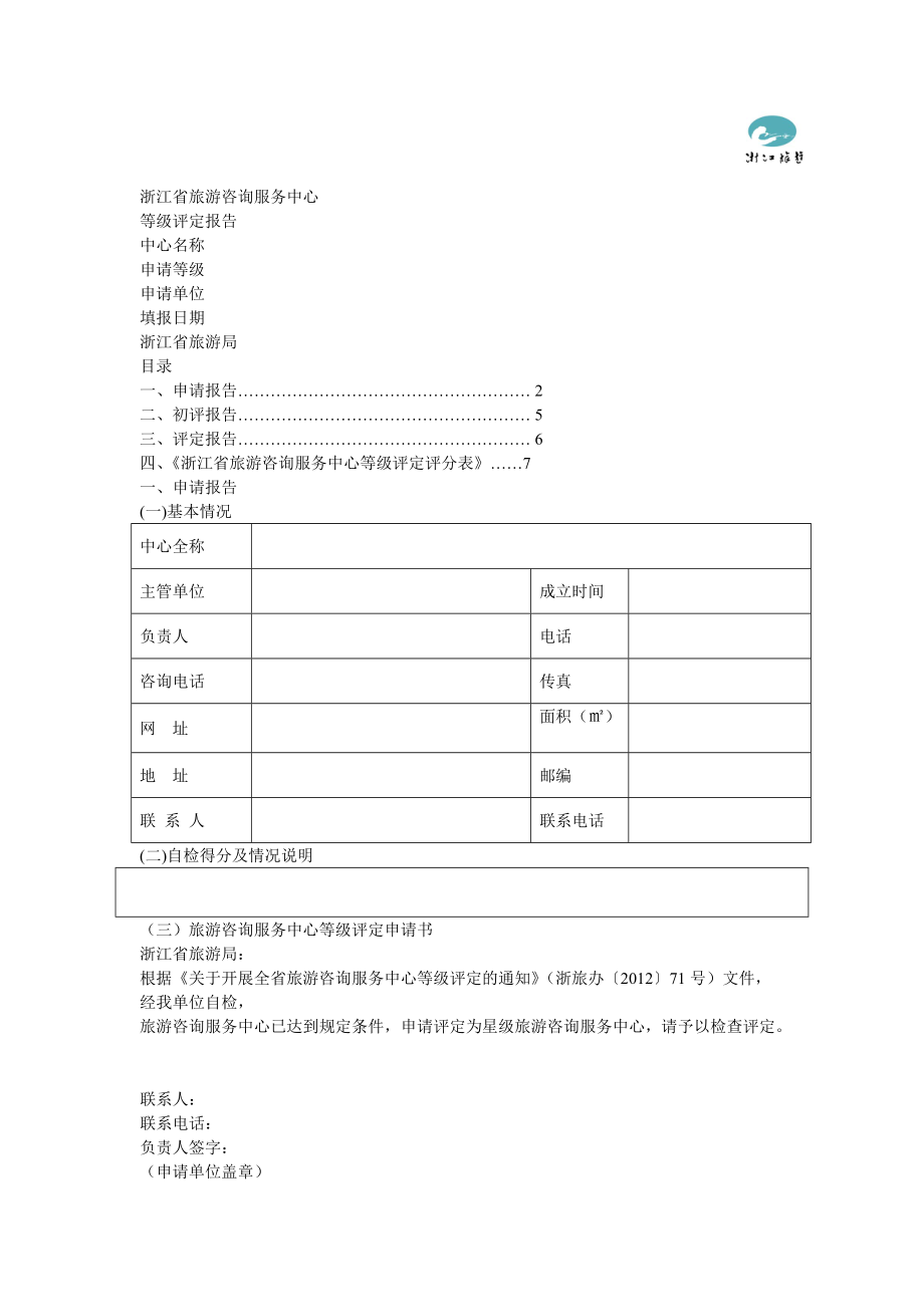 省旅游咨询服务中心等级评定报告.doc_第1页