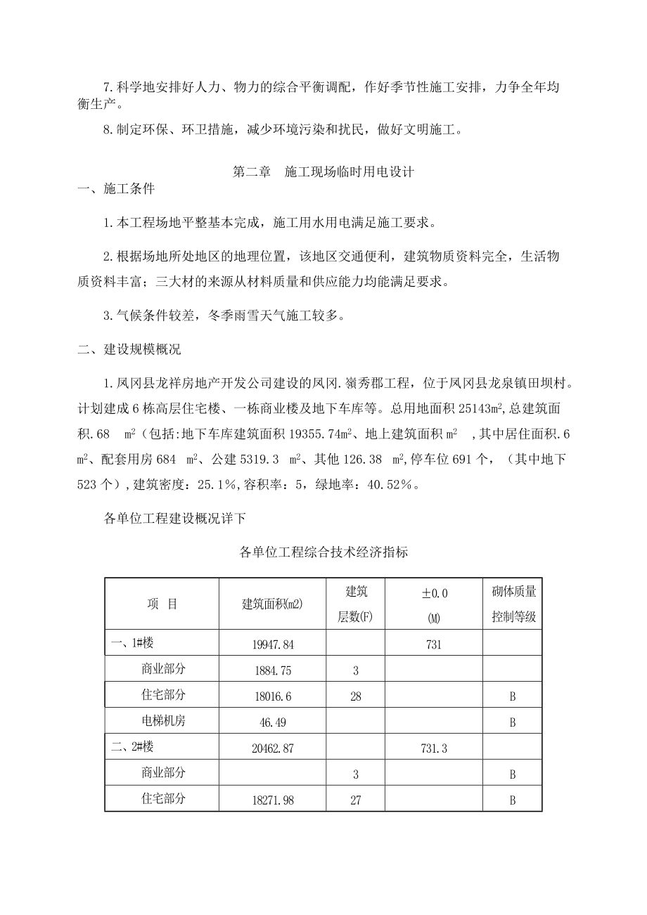 工程临时用电专项施工方案.doc_第2页