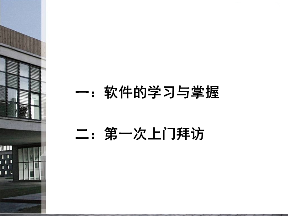 软件销售技巧专题培训ppt课件.ppt_第2页