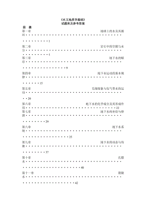 水文地质学期末复习题及答案.doc