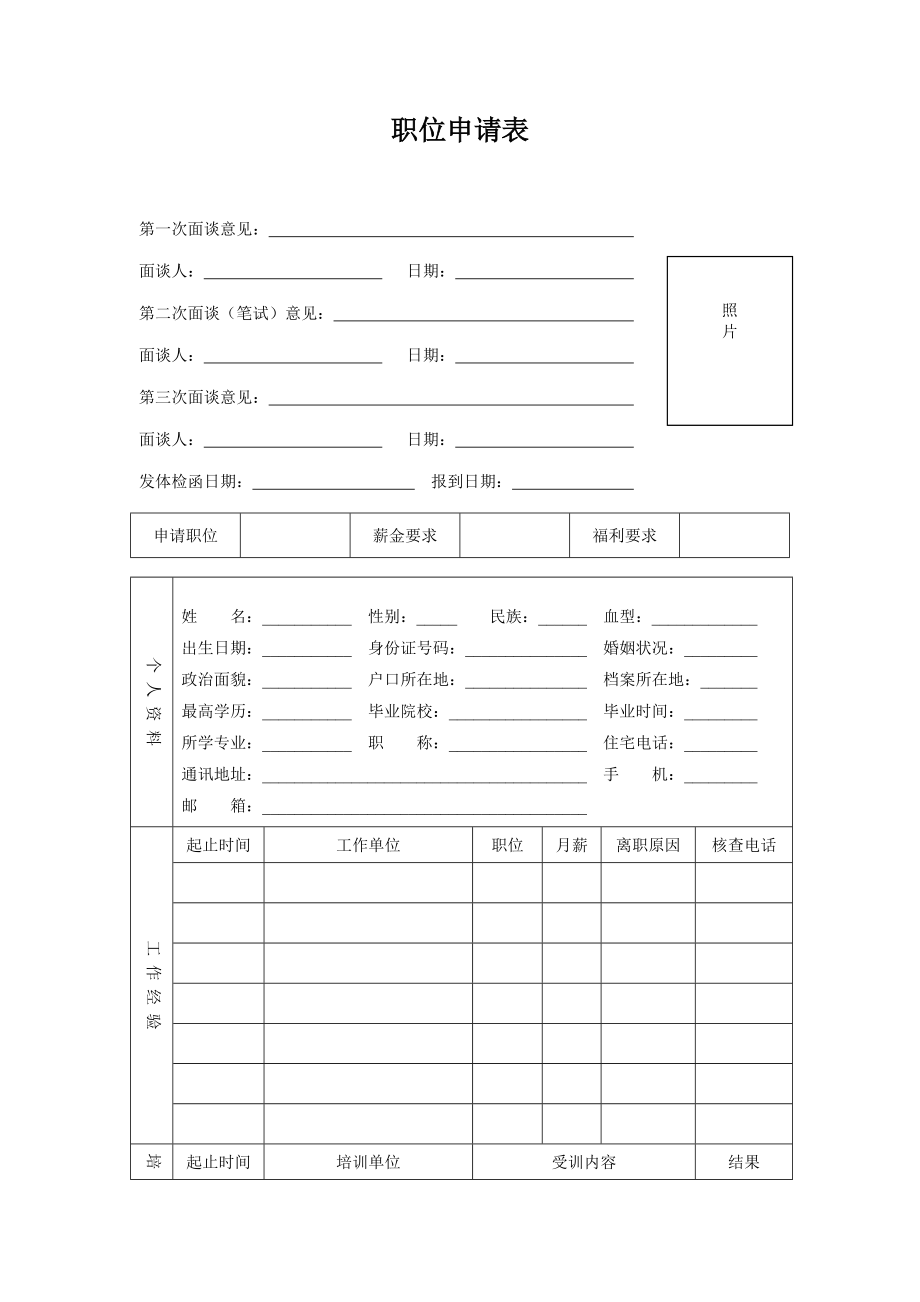 集团股份人事表格汇总大全.doc_第2页