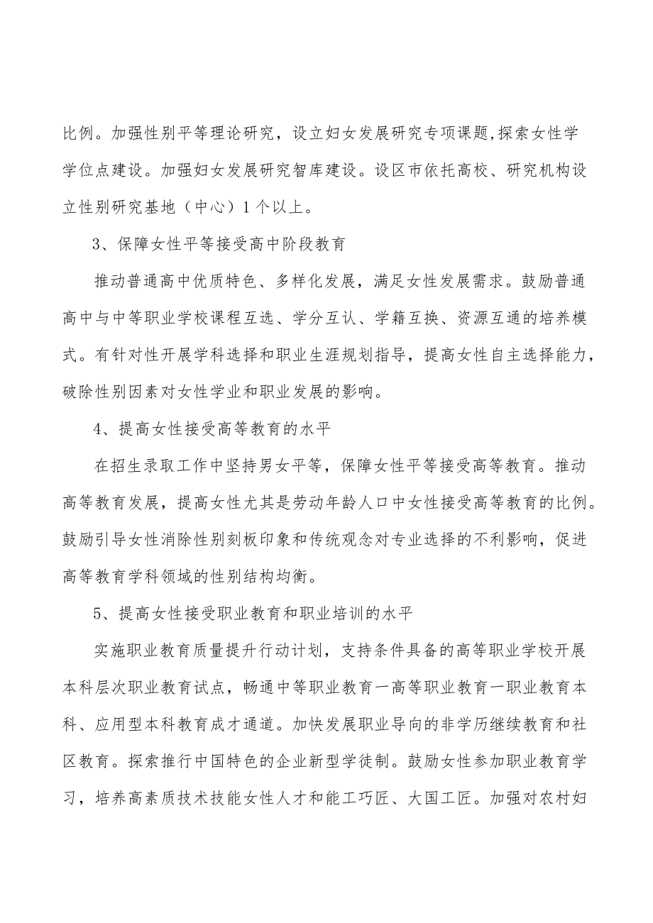 在教育工作全过程贯彻落实男女平等基本国策行动计划.docx_第2页