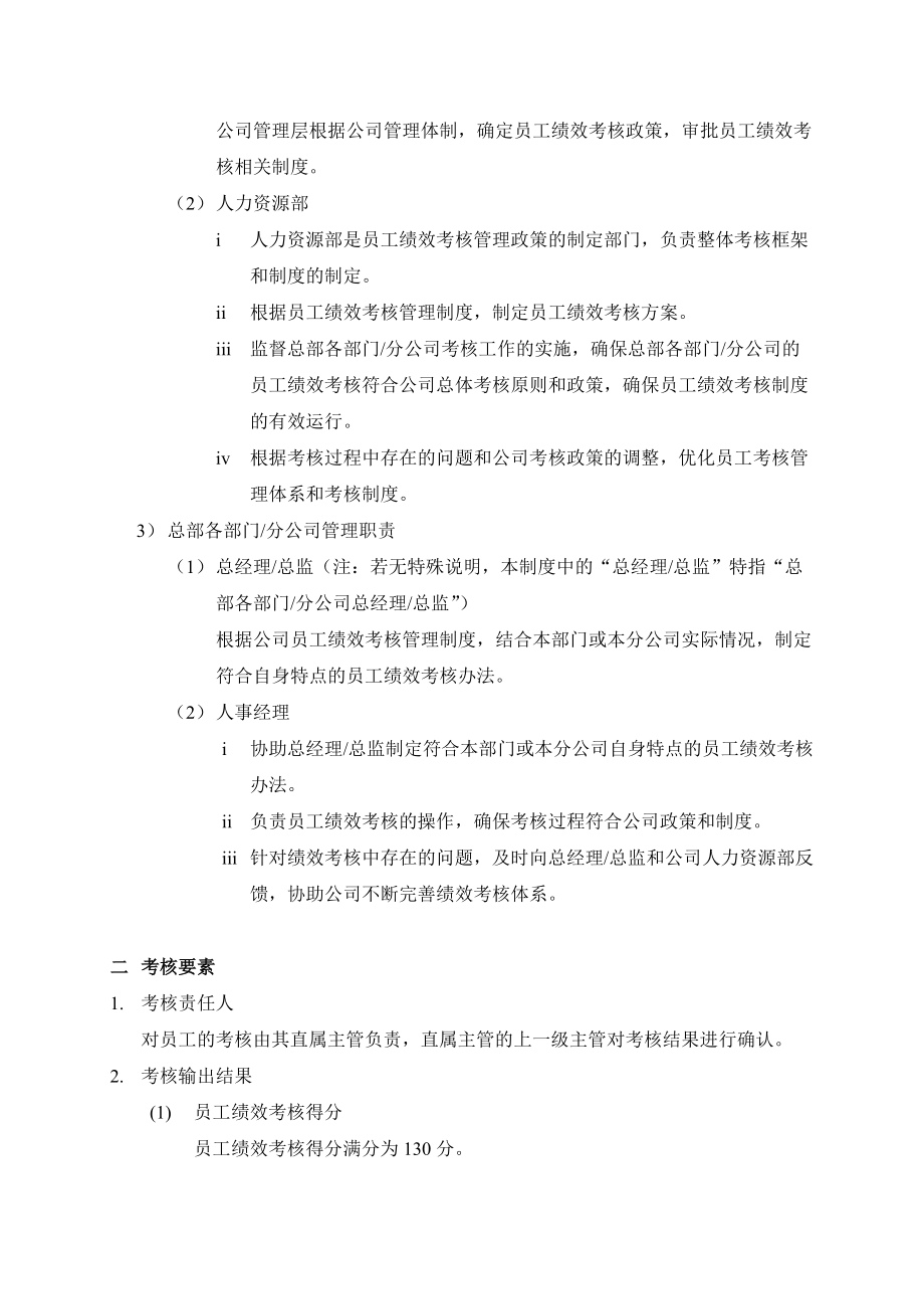 通信公司绩效考核管理制度.doc_第2页