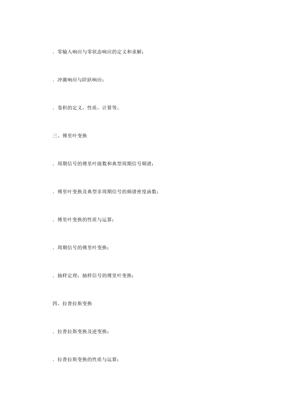 大学硕士研究生入学考试初试考试大纲.doc_第2页