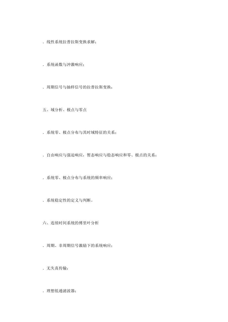 大学硕士研究生入学考试初试考试大纲.doc_第3页