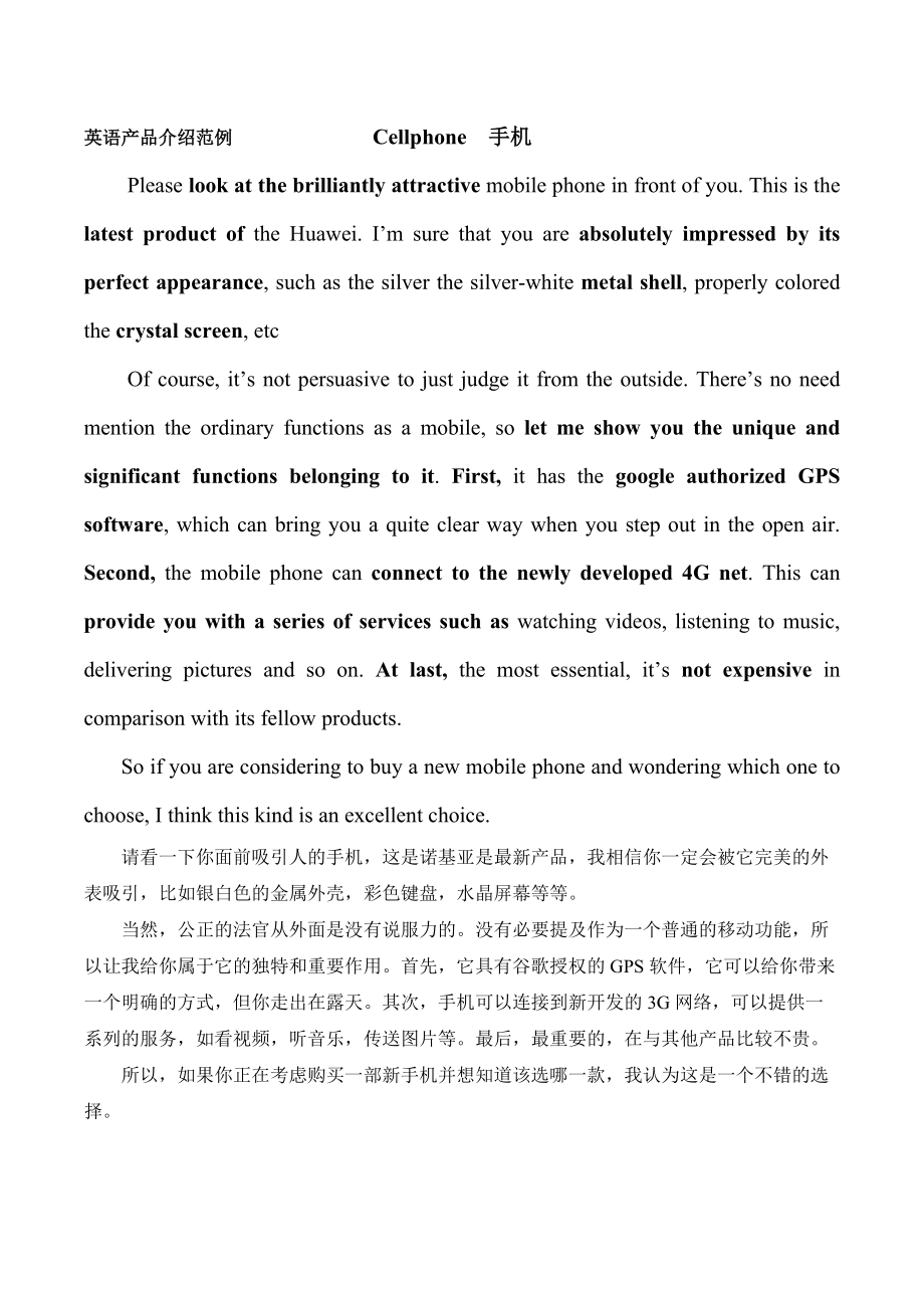 产品介绍之必备英语术语及范例模板史上最强最实用.docx_第2页