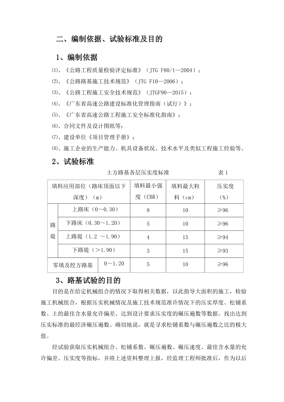 土方填筑路基首件施工方案.doc_第3页