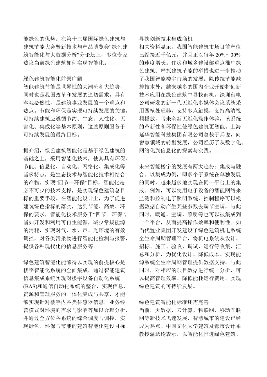 关于《上海市建设工程材料备案证》.doc_第3页