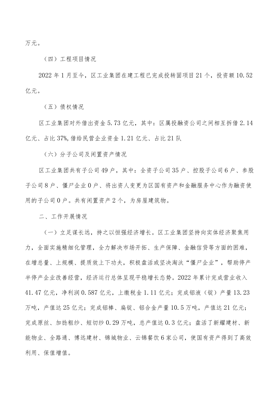 国资国企高质量发展情况汇报.docx_第3页