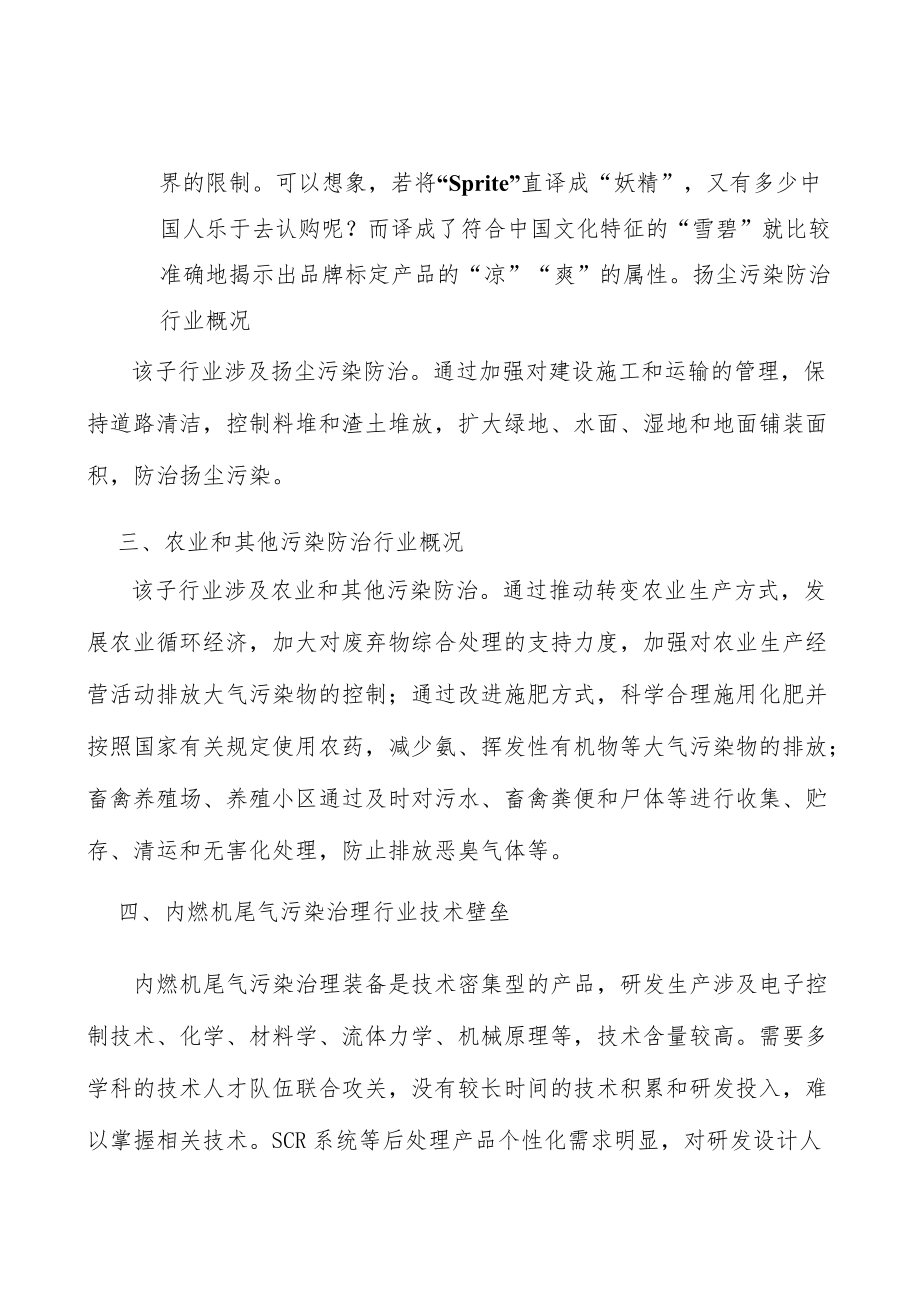 内燃机尾气污染治理行业资金壁垒分析.docx_第3页