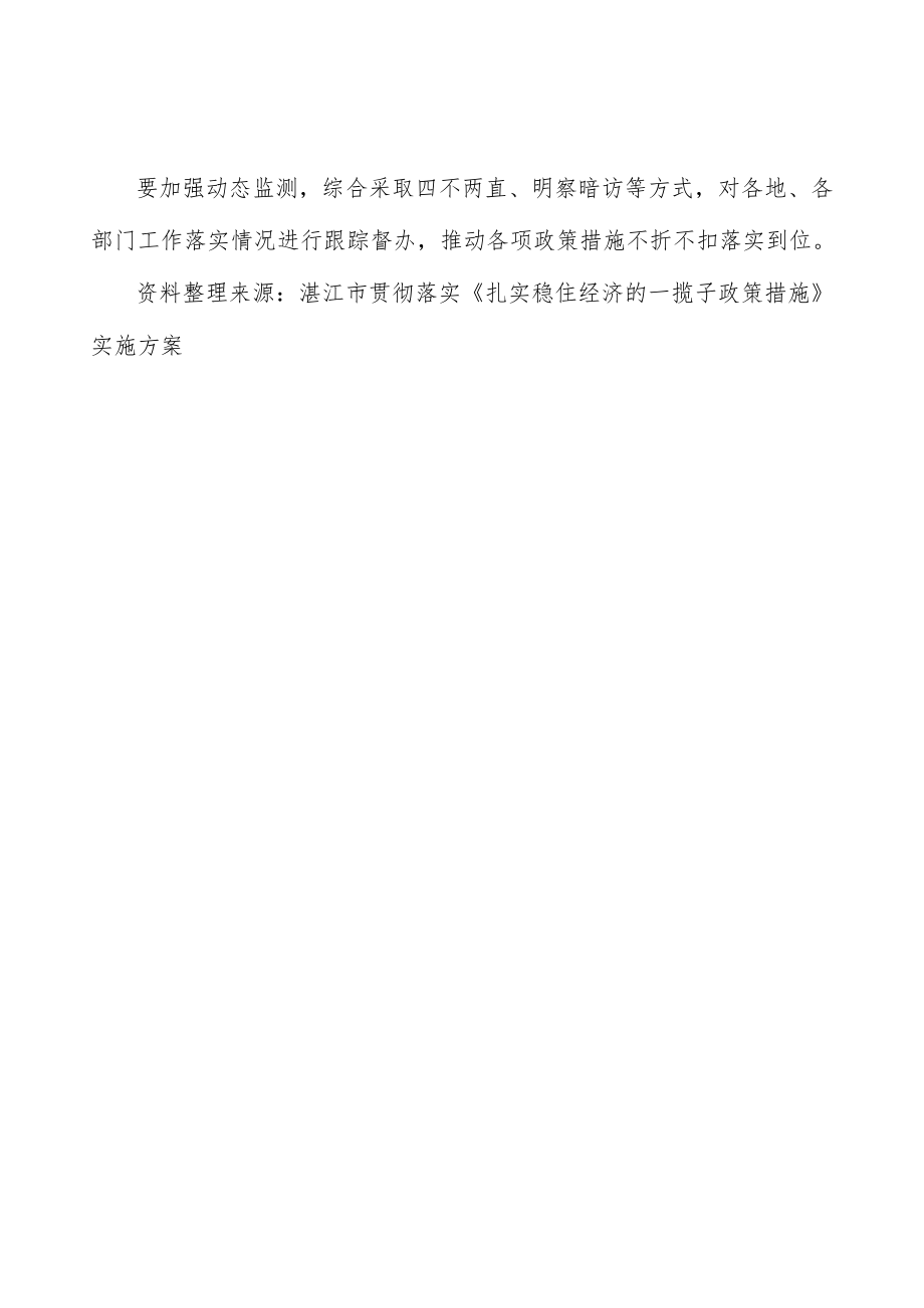 加大金融机构对基础设施建设和重大项目的支持力度行动计划.docx_第3页