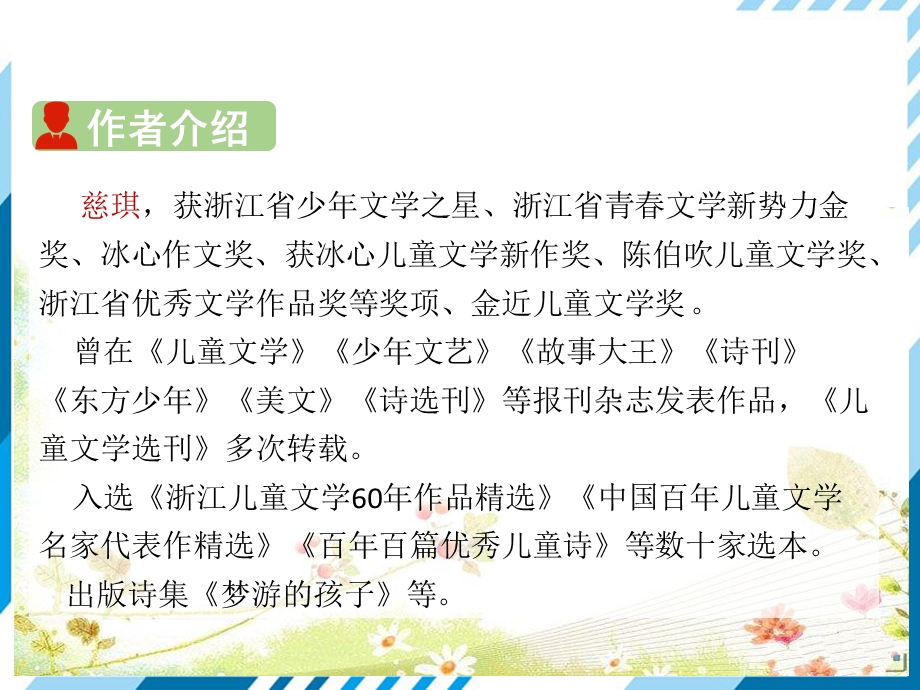 部编版三年级语文上册 第4单元ppt课件.ppt_第3页