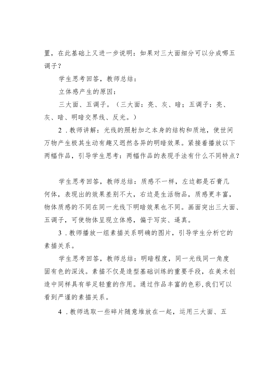 初中美术《明暗与立体的表现》教案教学设计.docx_第3页