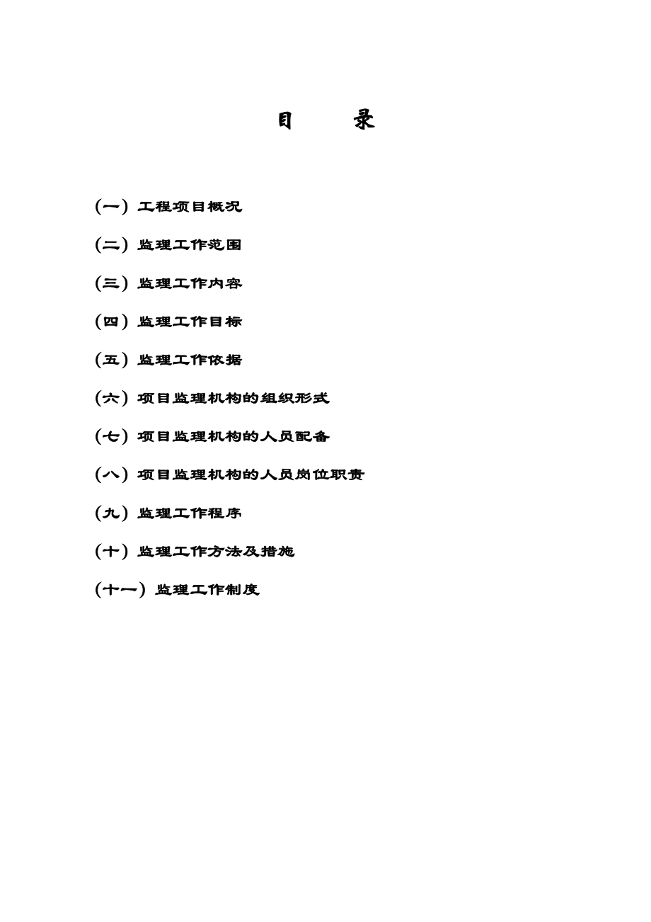 室外工程监理工程规划.doc_第3页