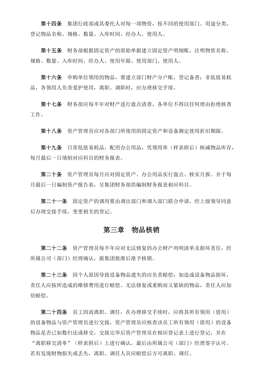 实业集团资产管理制度.doc_第3页