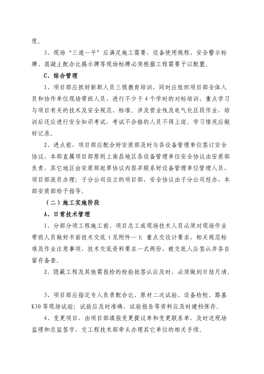 建设股份有限公司工程项目部管理办法.doc_第3页