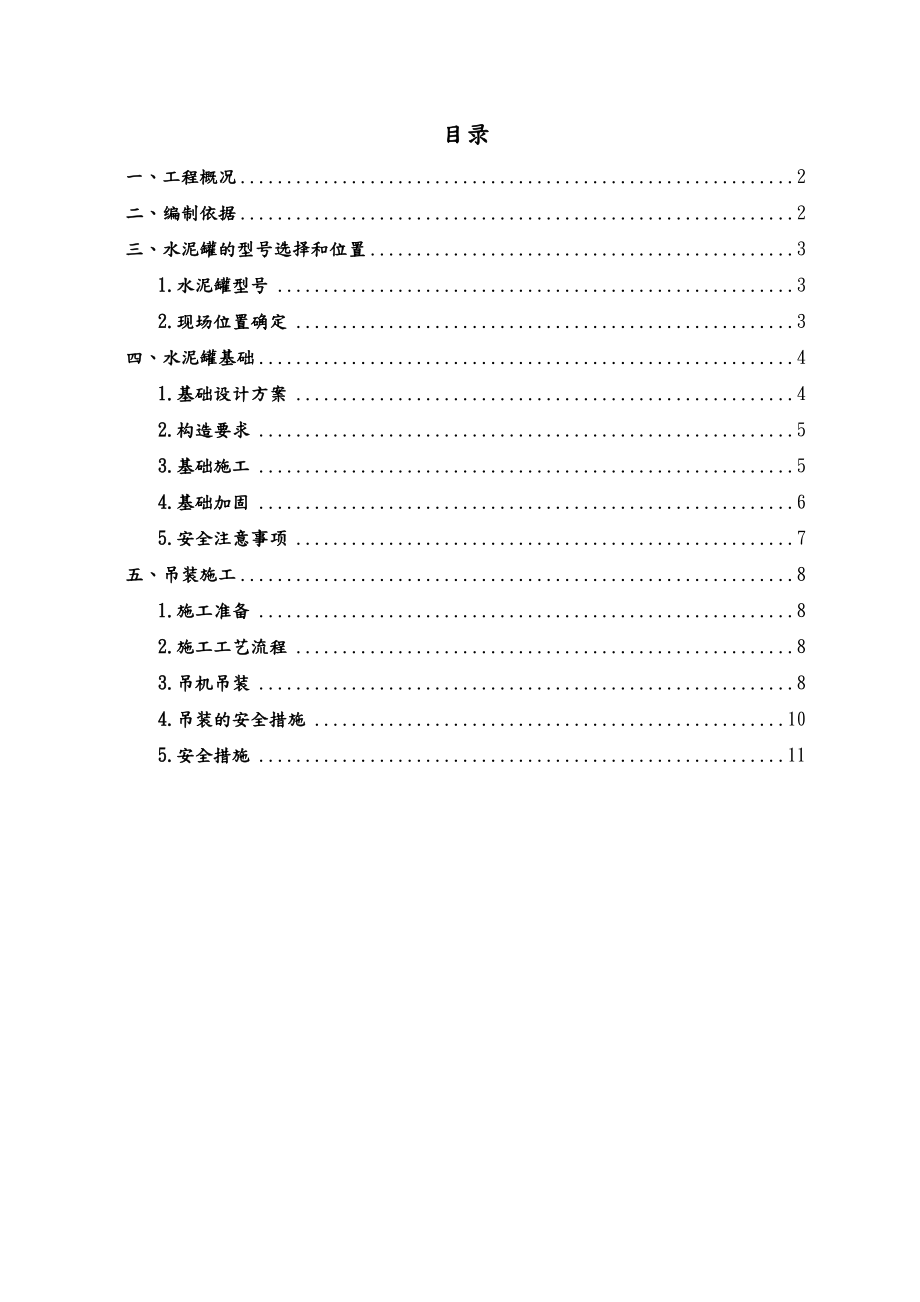 水泥罐施工方案汇总.doc_第1页