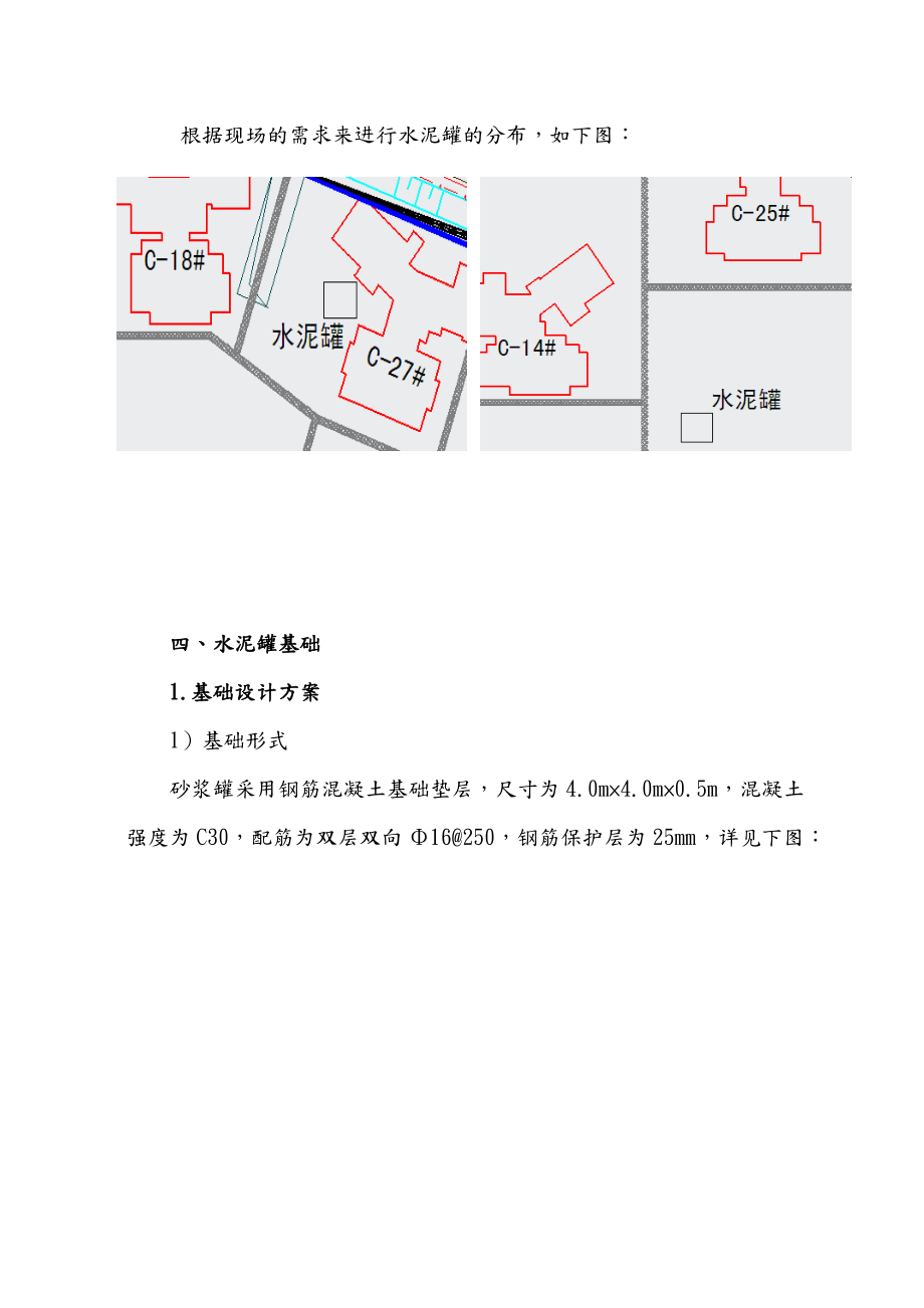 水泥罐施工方案汇总.doc_第3页