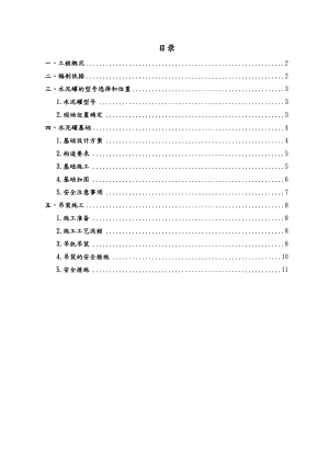 水泥罐施工方案汇总.doc