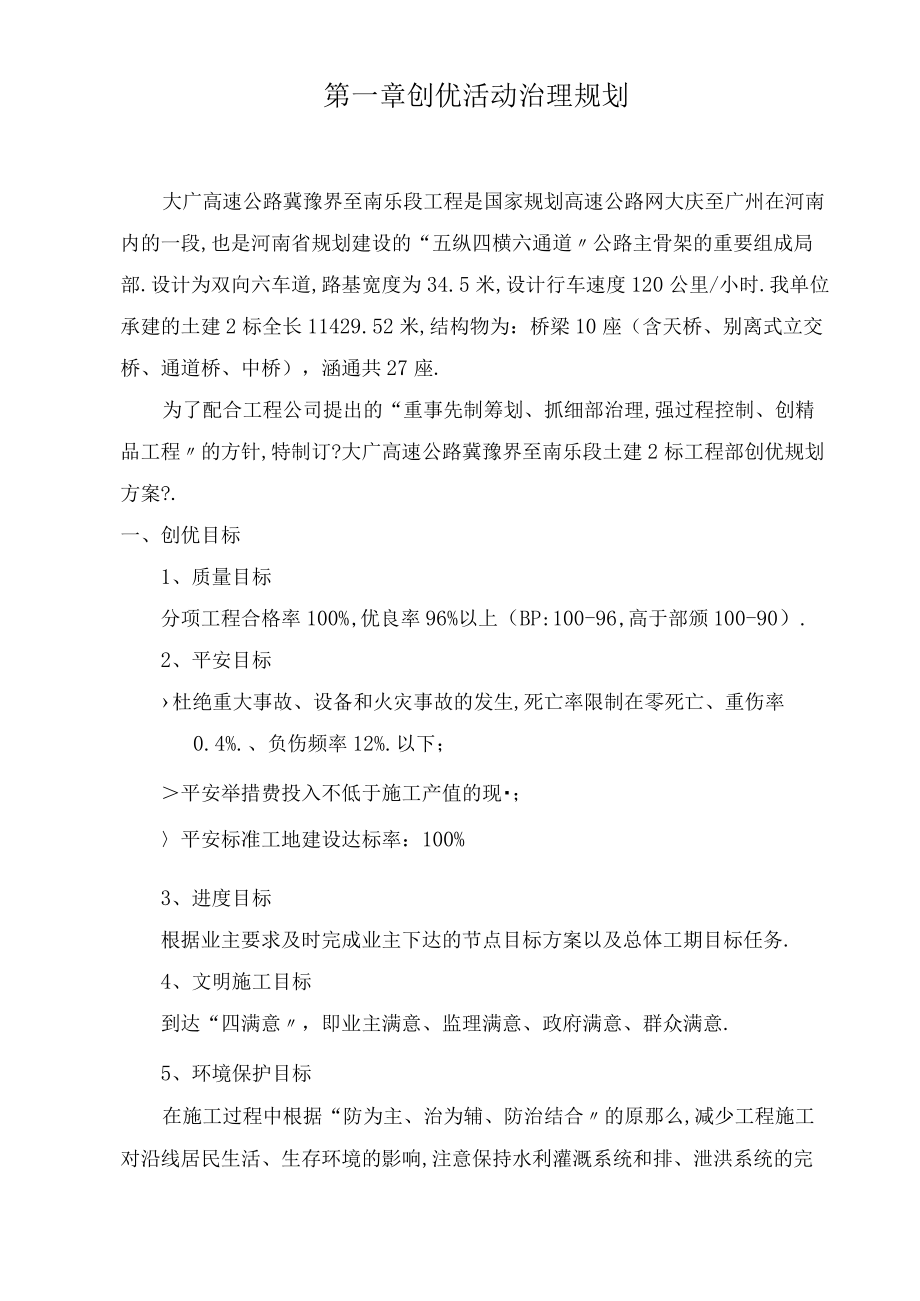 创优方案措施高速公路.docx_第2页