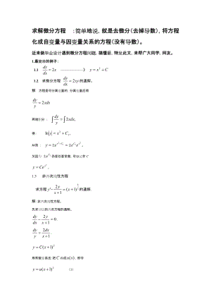 微分方程求解.doc