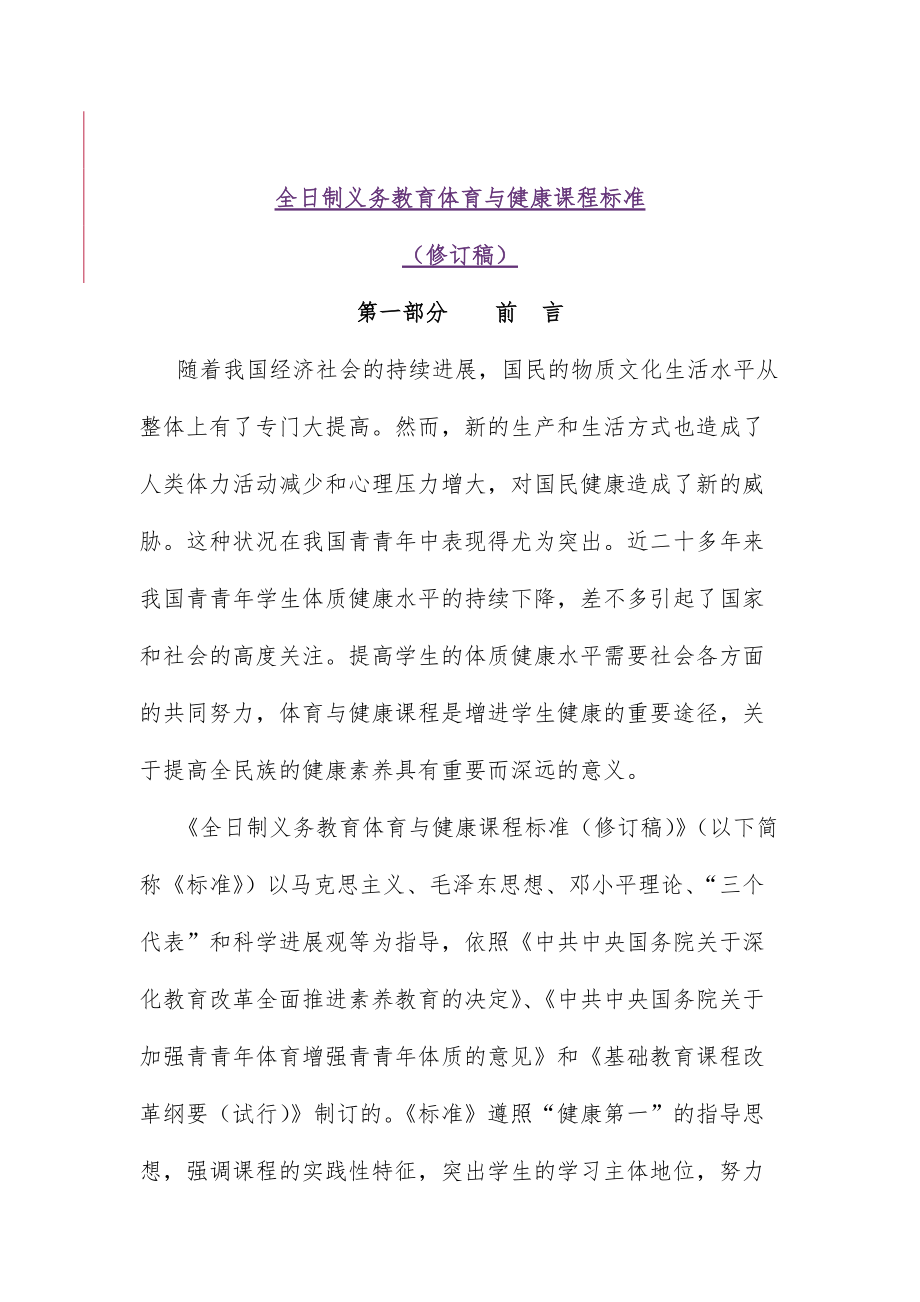 体育与健康课程标准内容.doc_第2页