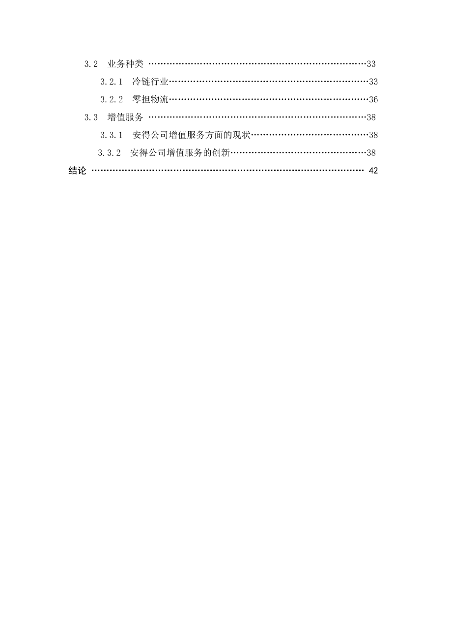 安得物流转型规划.doc_第2页