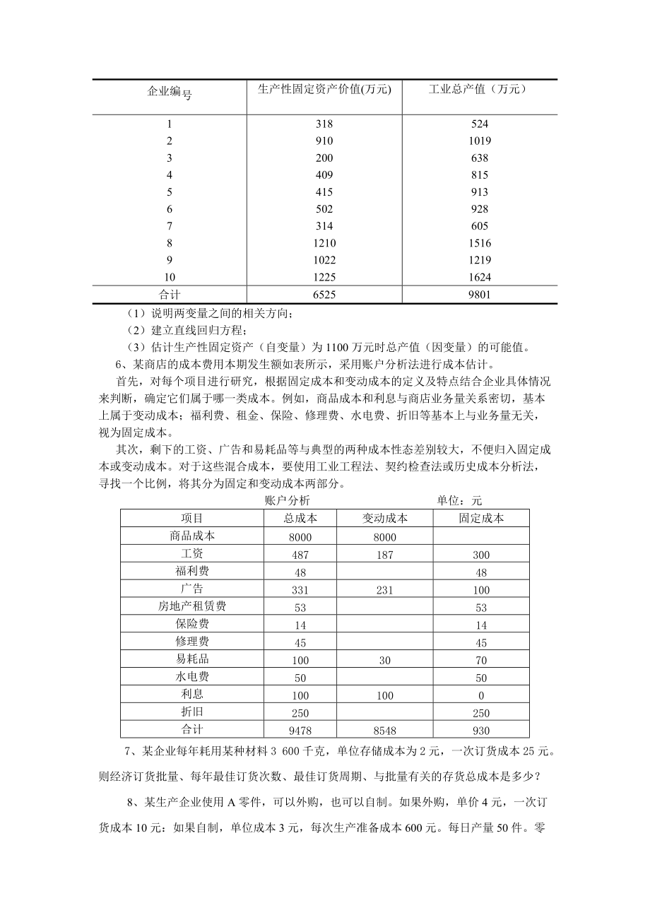 数据模型与决策练习题含答案.doc_第2页