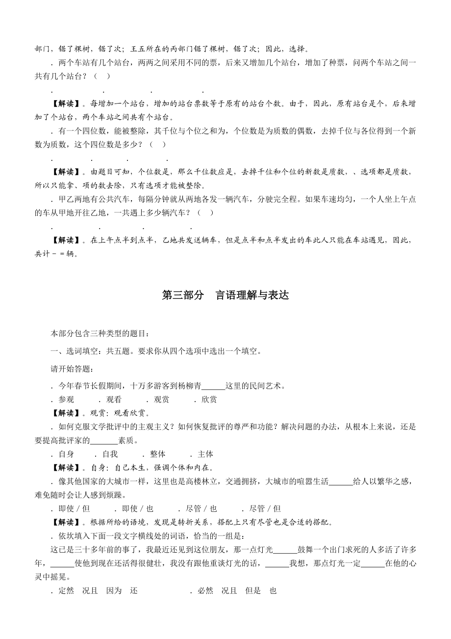 春季天津公务员考试.doc_第3页