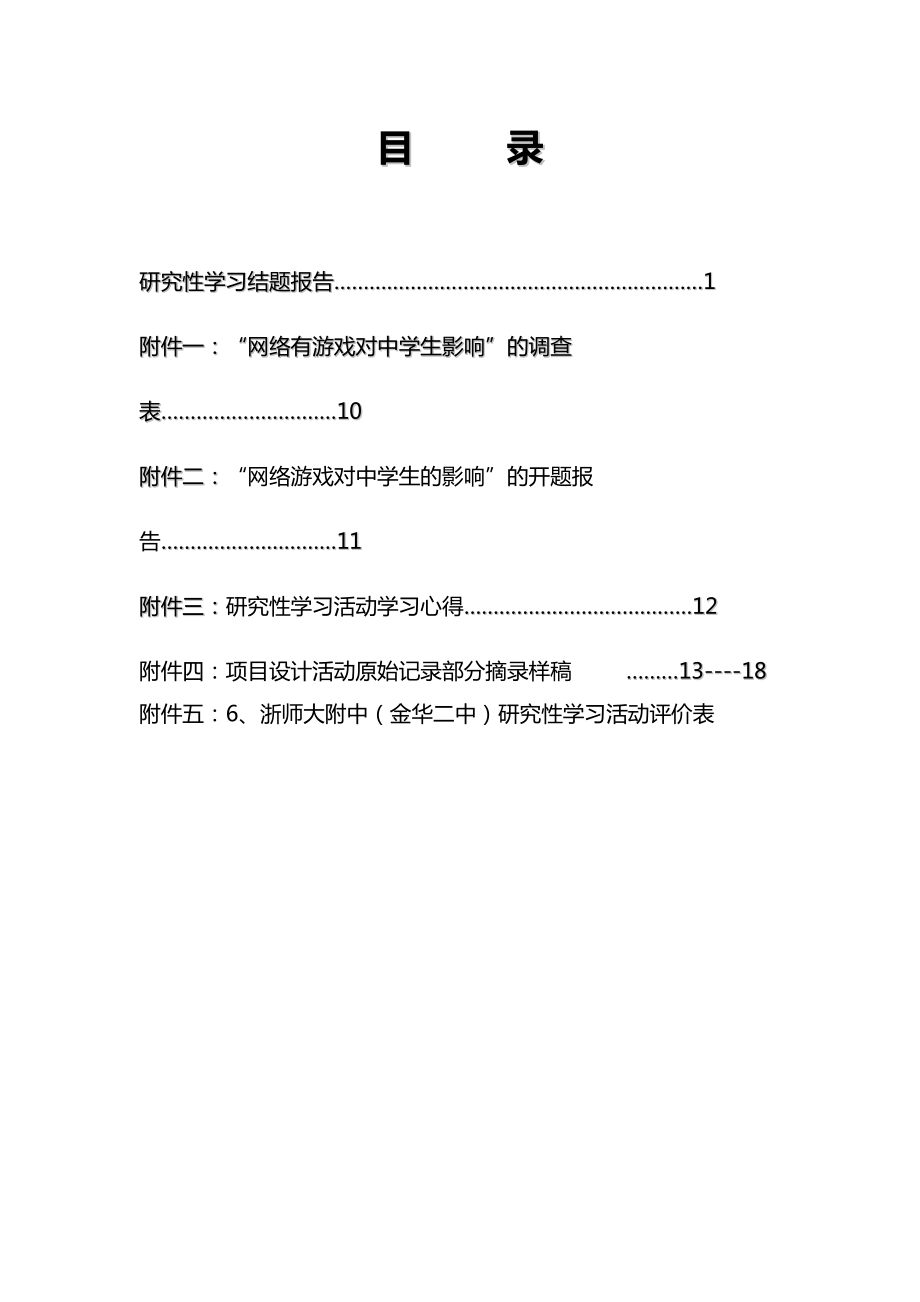 网络游戏对中学生的影响.doc_第2页