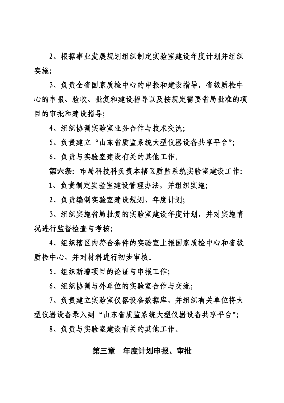 山东省质量技术监督系统实验室建设管理办法规定.doc_第3页