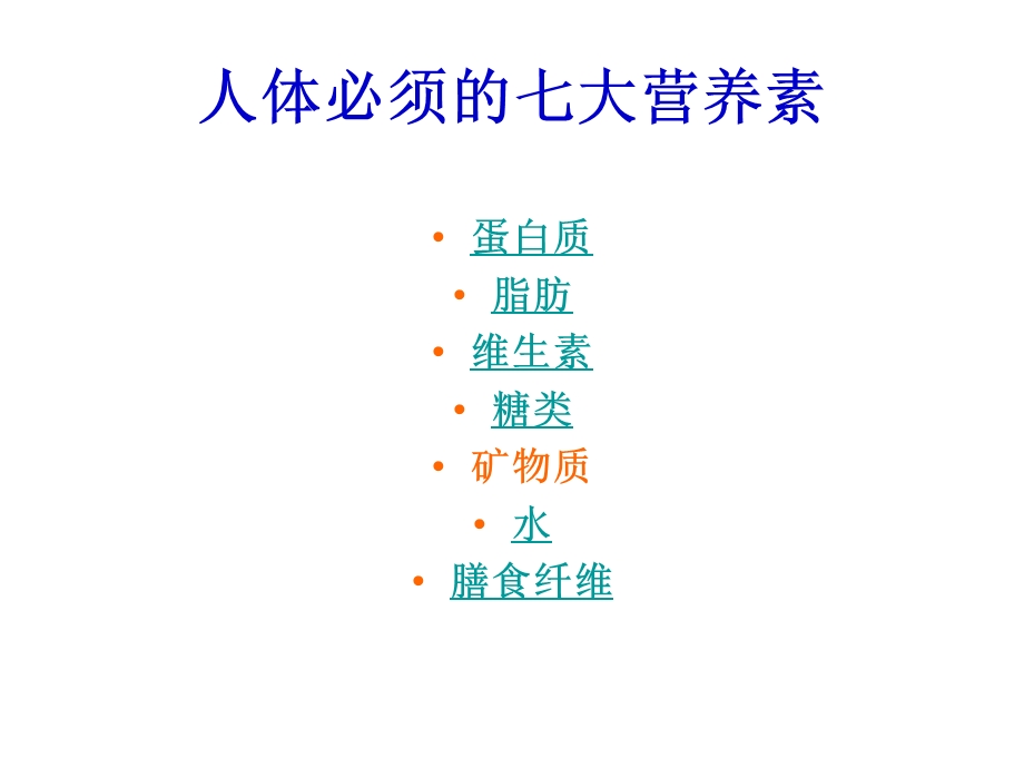 营养缺乏病概述课件.ppt_第1页