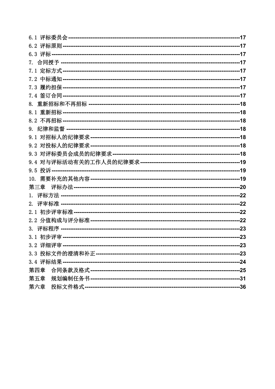 示范区科技园规划招标文件.doc_第3页