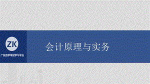 财务报表编制课件.pptx