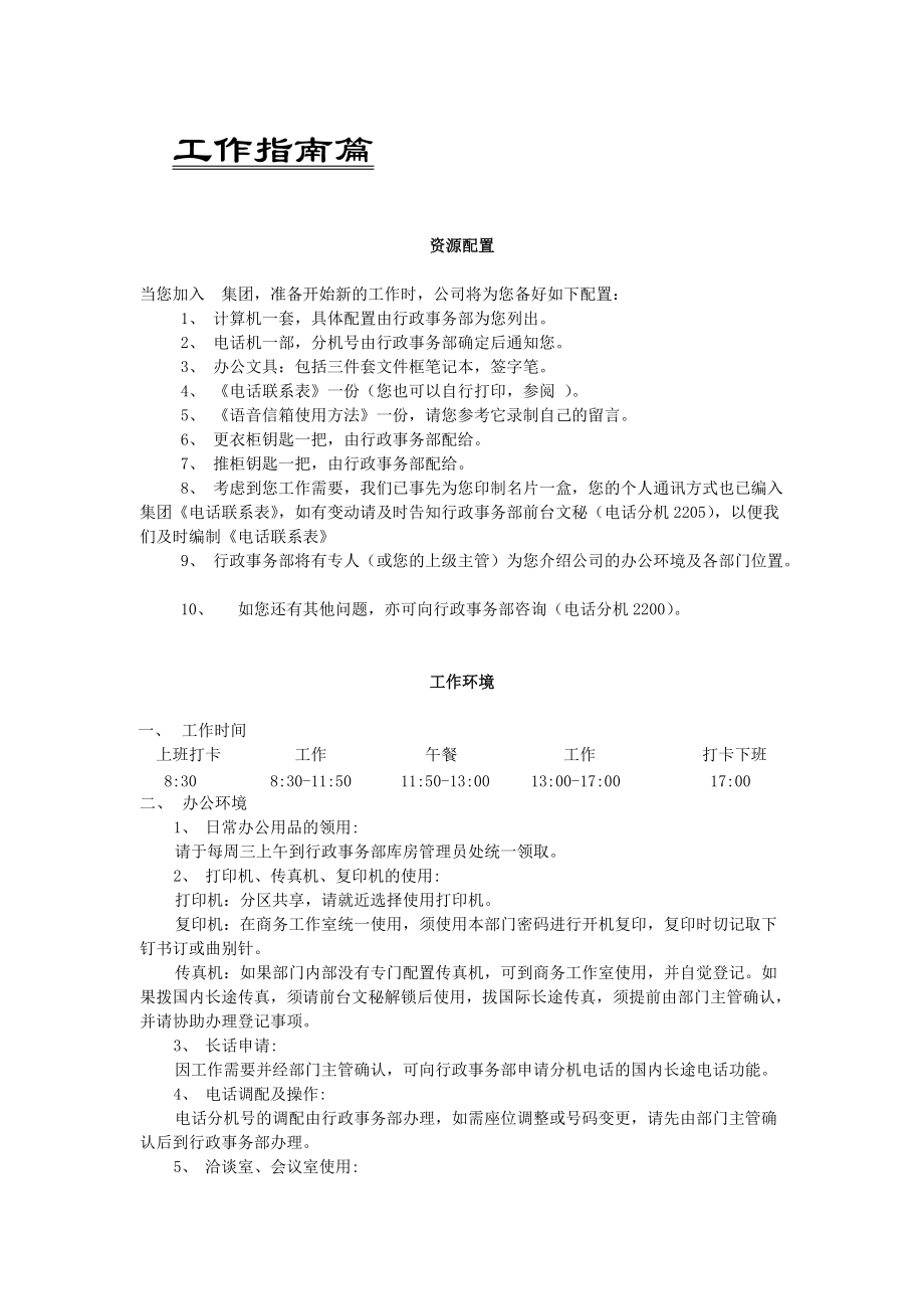 集团制度汇编大全.doc_第3页