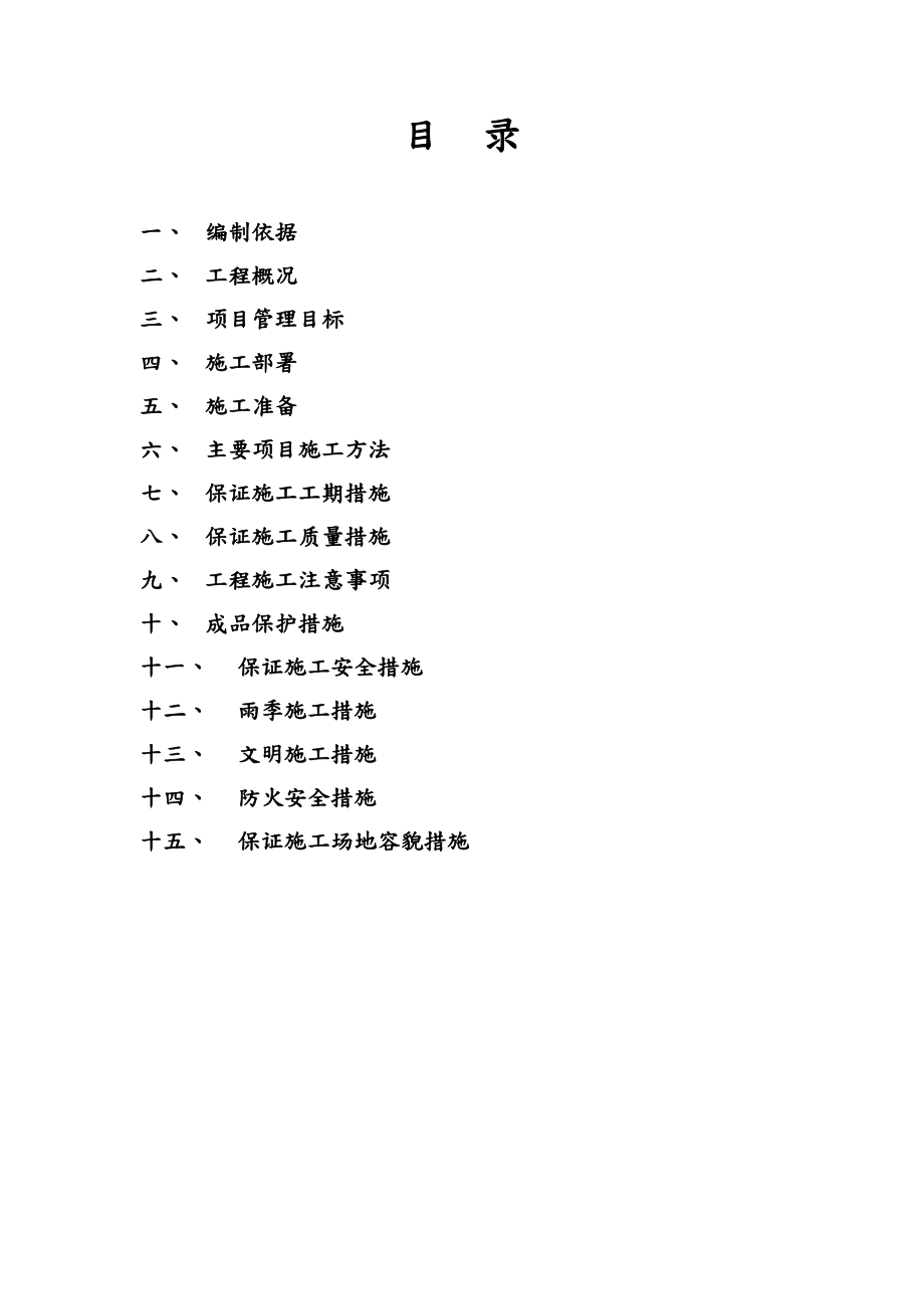 储煤棚施工设计方案.doc_第1页