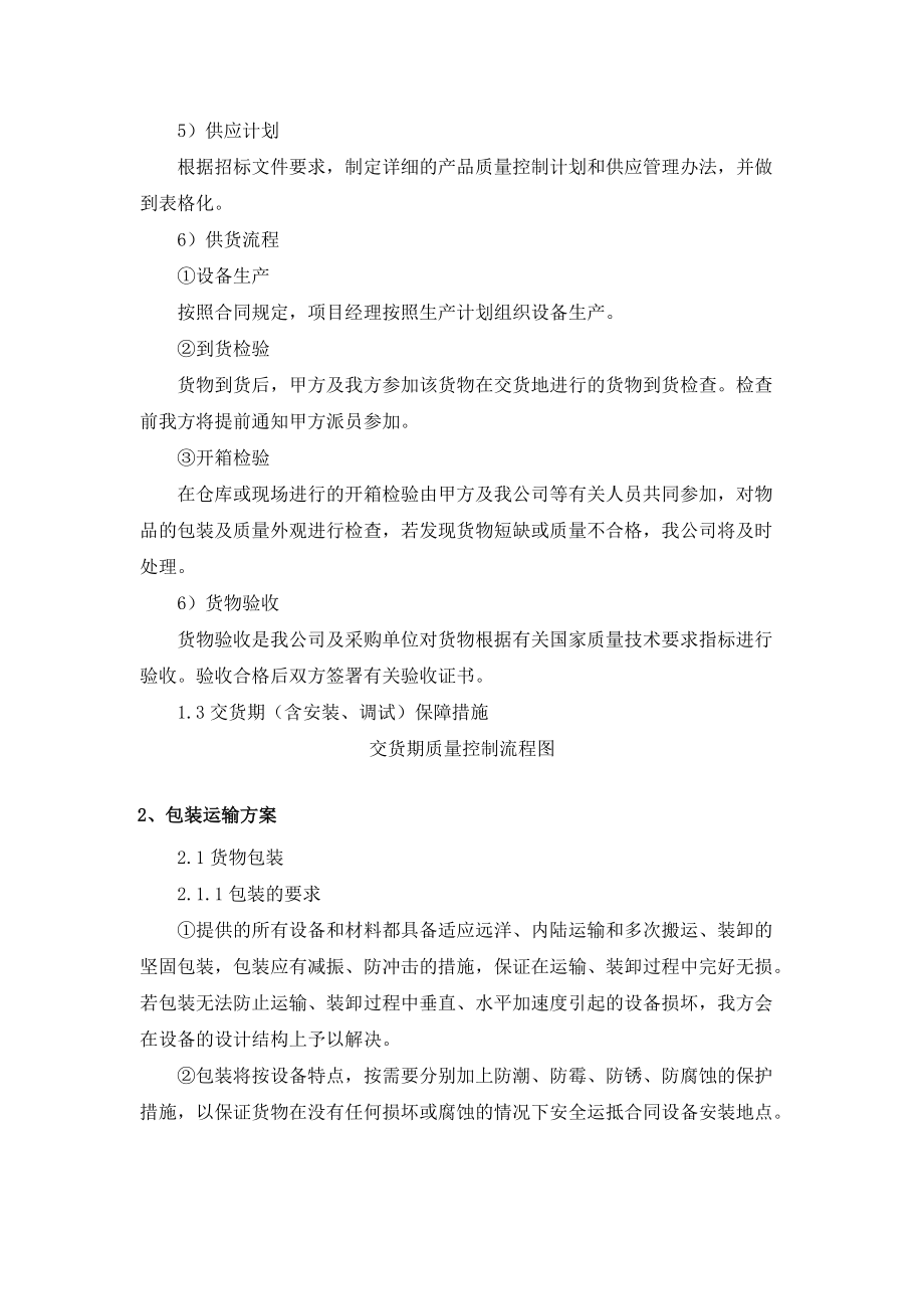 地暖供货安装及售后服务方案.docx_第2页