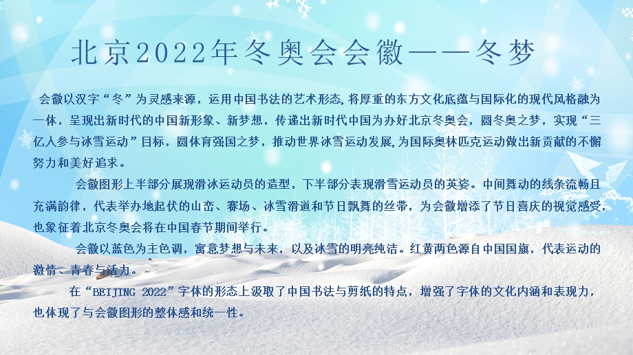 蓝色卡通风格我心中的冬奥会2022北京冬季奥运会PPT模板课件.pptx_第3页