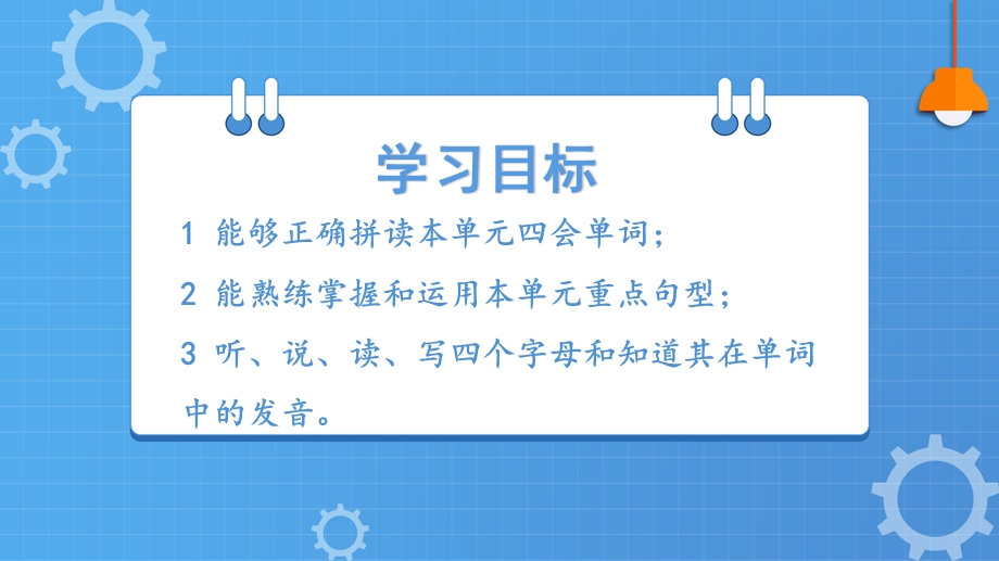 蓝色卡通风人教版小学英语三年级上册第二单元整理复习ppt课件.pptx_第2页