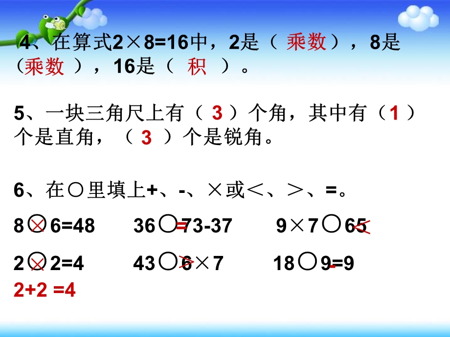 人教版二年级上册数学期末复习三课件.ppt_第3页