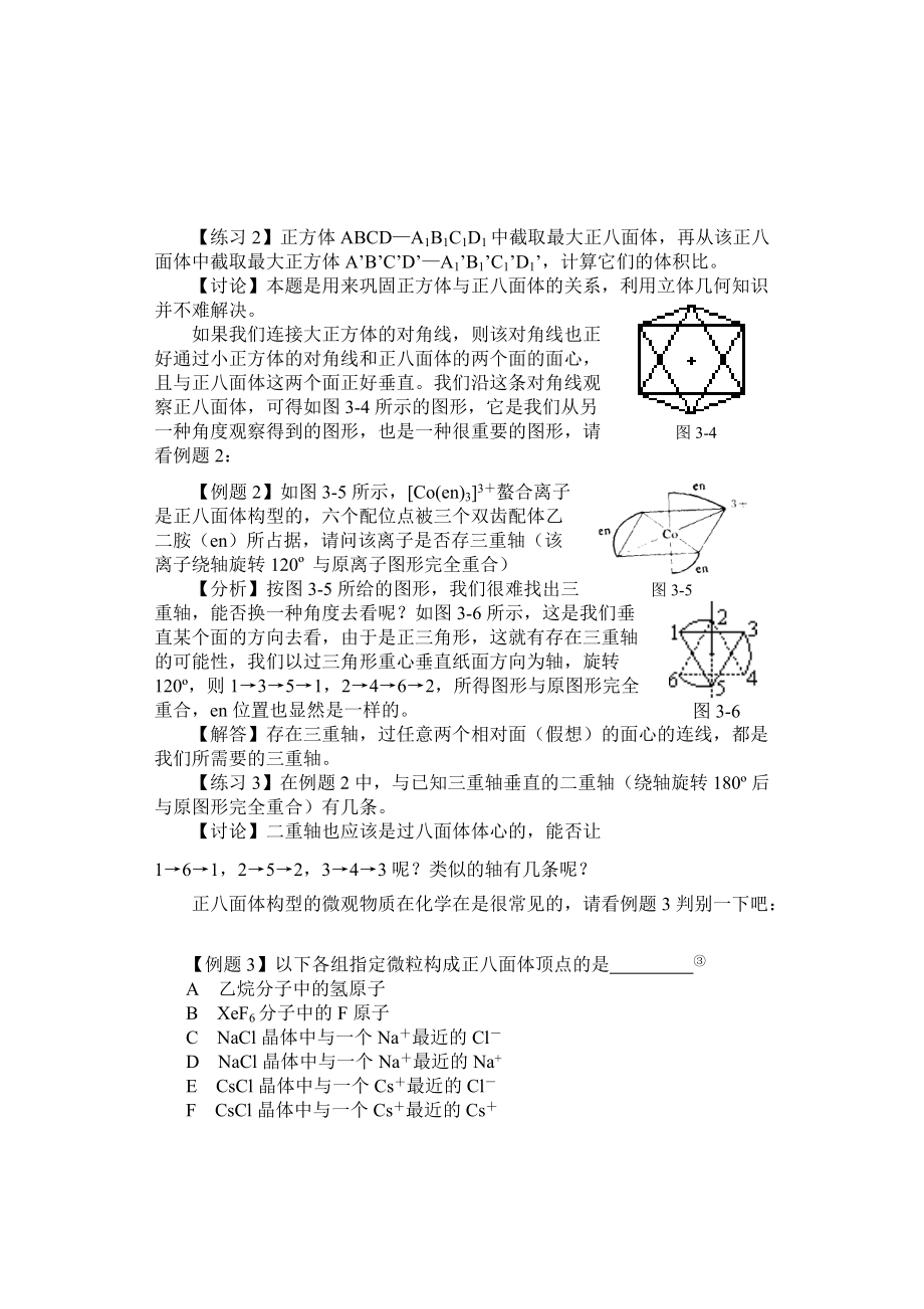 三维化学-正八面体与正方体.doc_第2页