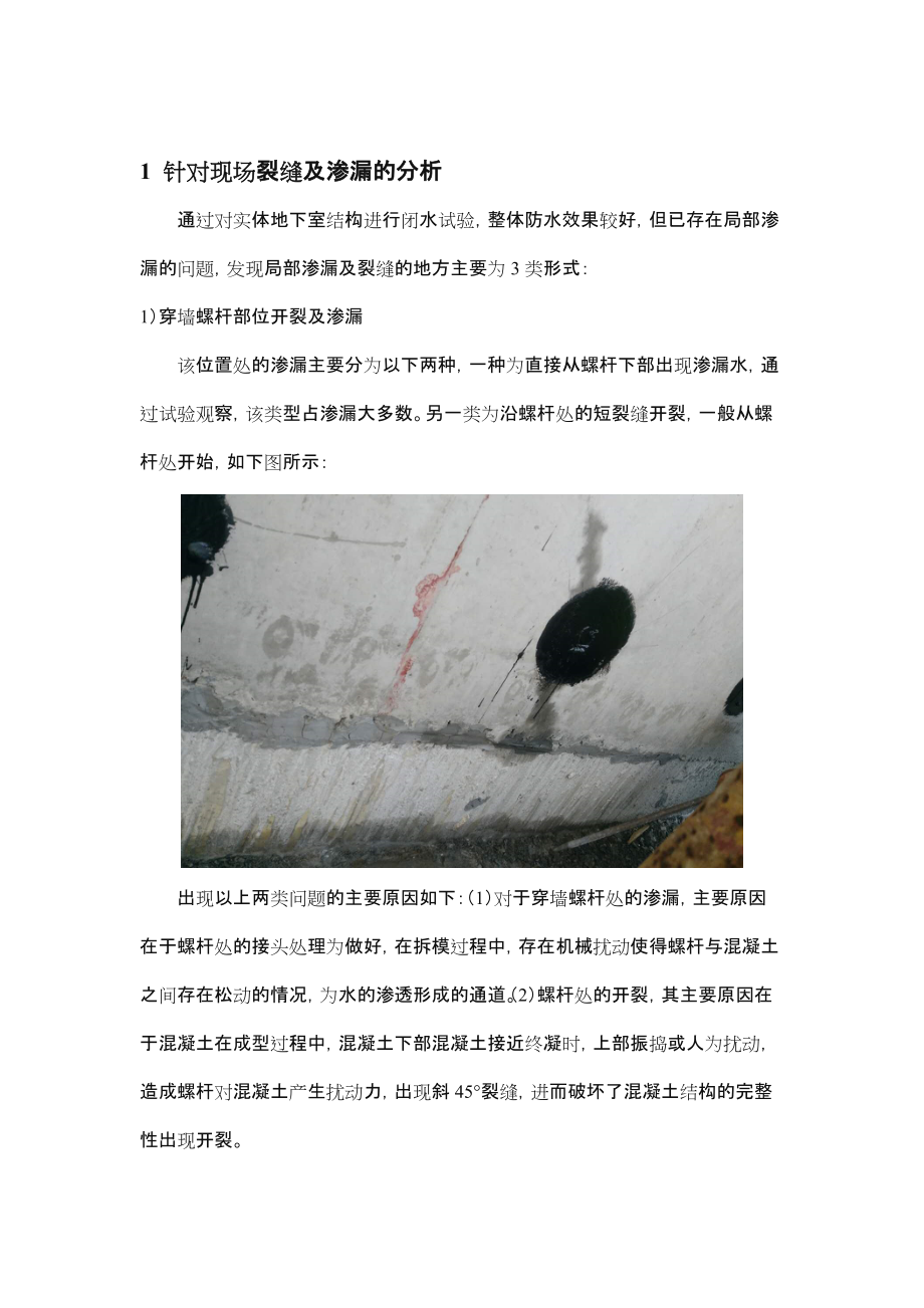 防渗漏解决方案及预防措施.doc_第2页