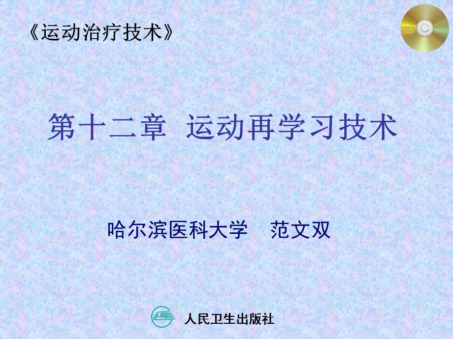 运动治疗第十二章运动再学习技术课件.ppt_第2页