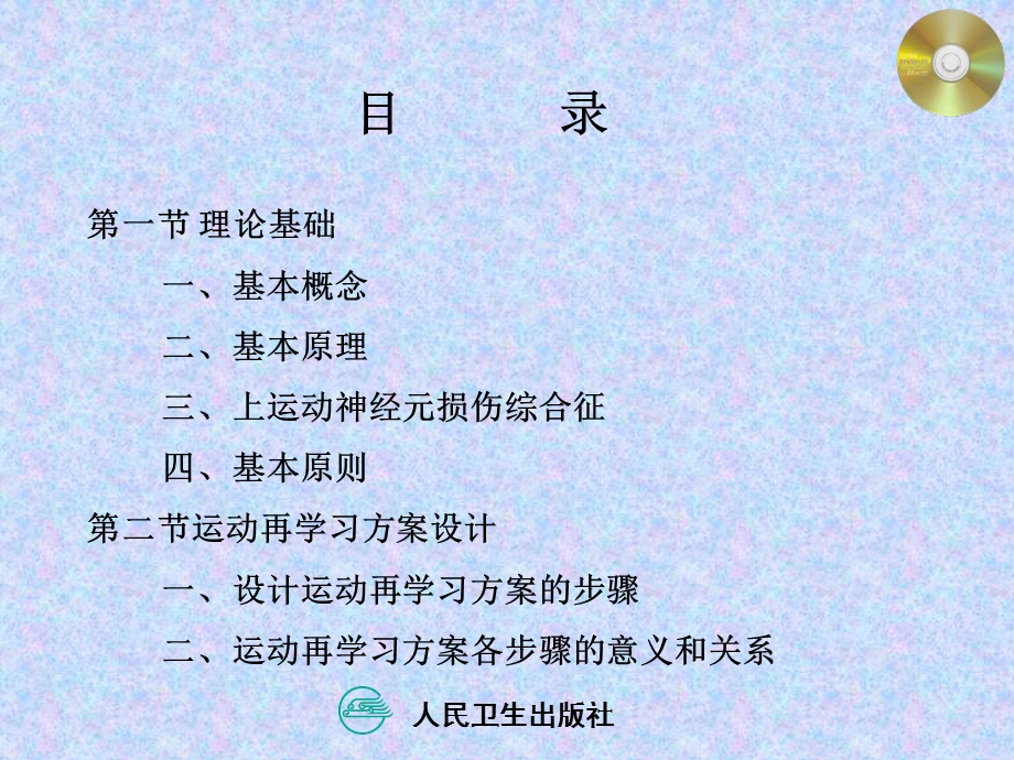 运动治疗第十二章运动再学习技术课件.ppt_第3页