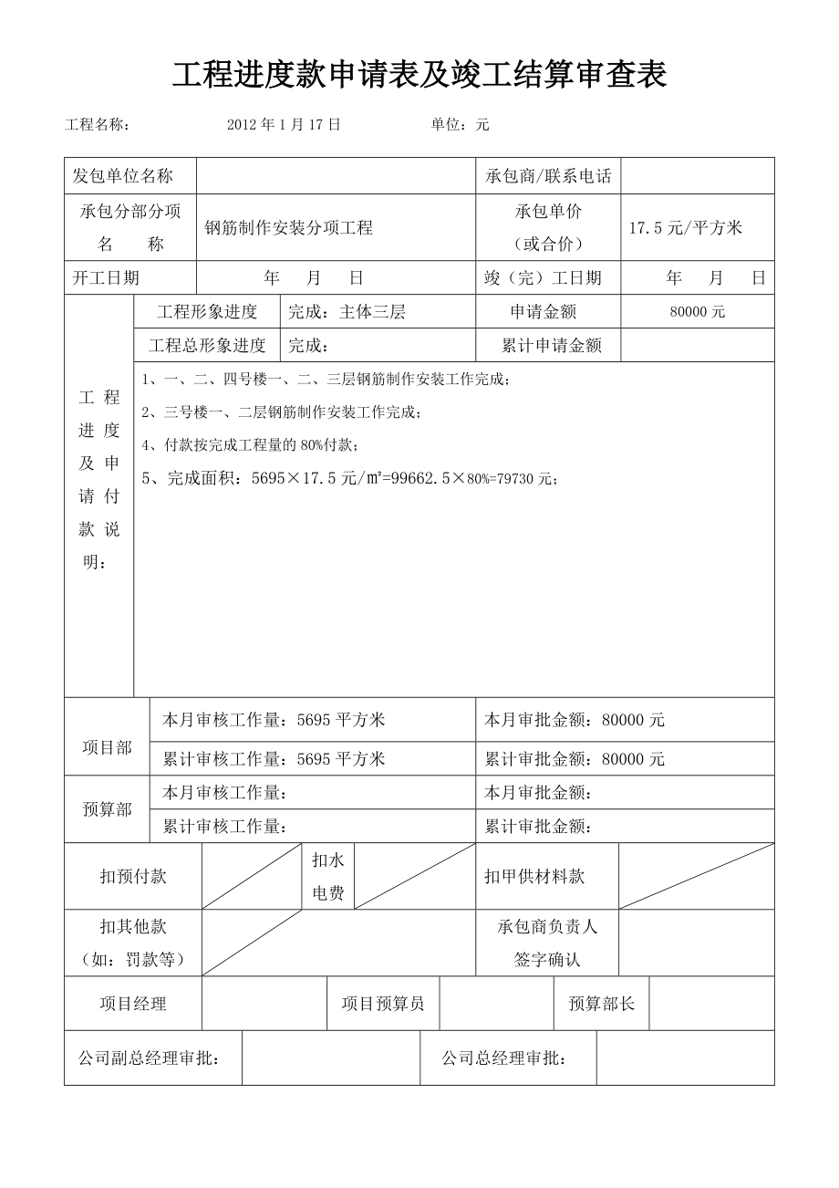 劳务进度款申报表.doc_第2页