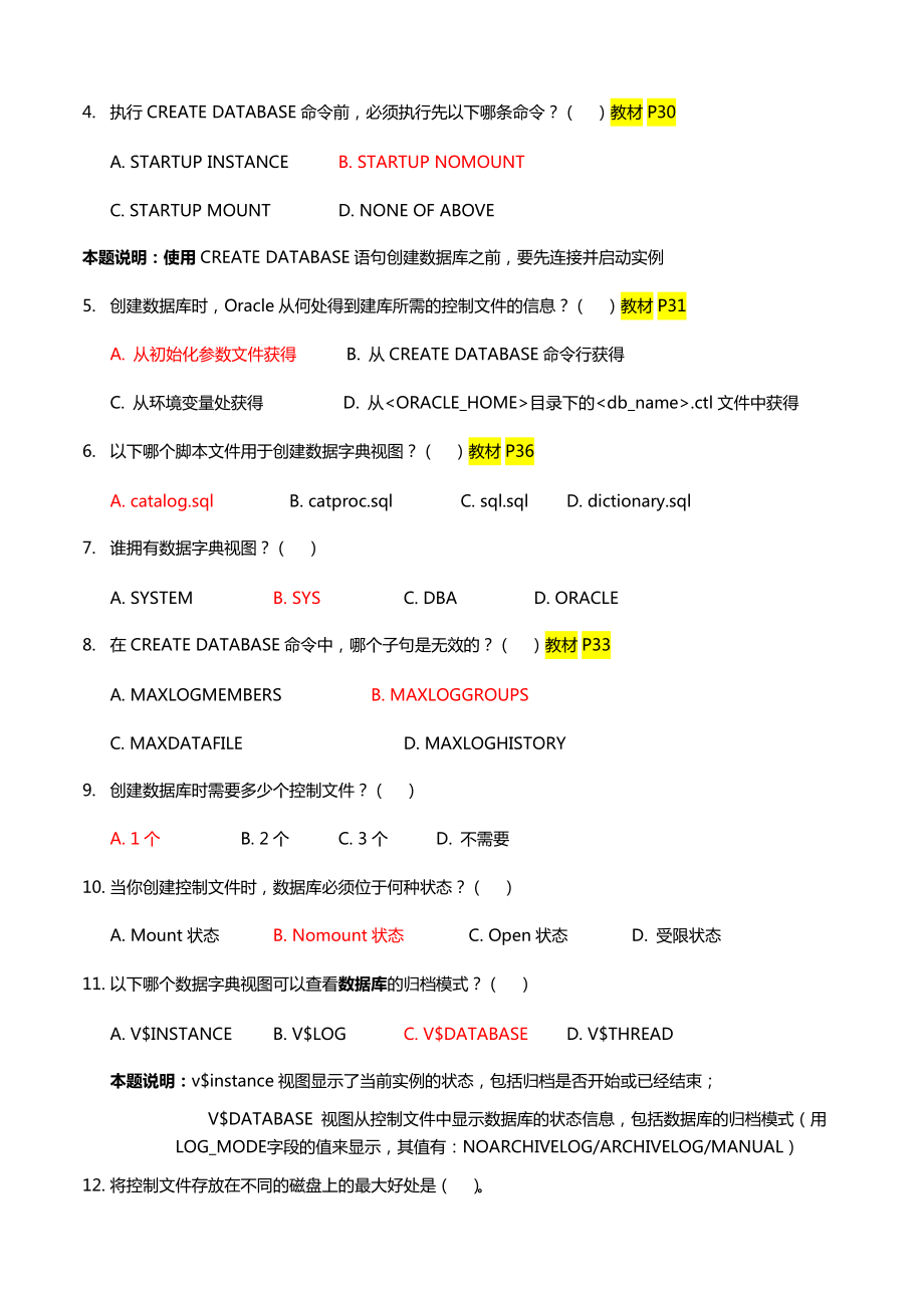 交大网教-数据库管理与维护(Oracle)复习资.doc_第2页