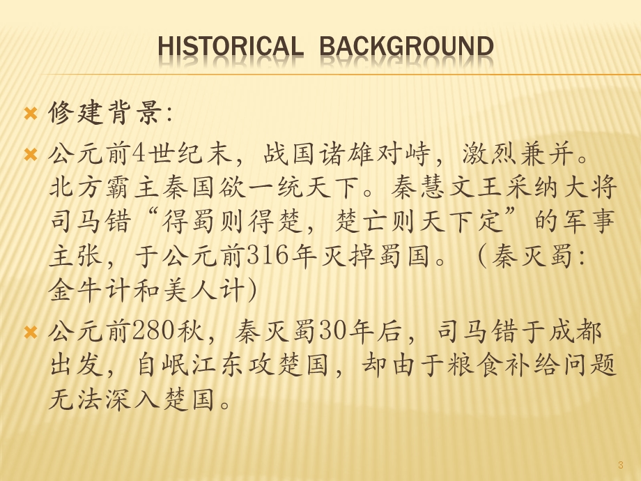 都江堰导游讲解课件.ppt_第3页