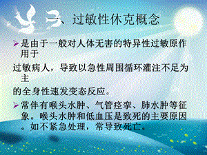 过敏性休克抢救与护理ppt课件.ppt