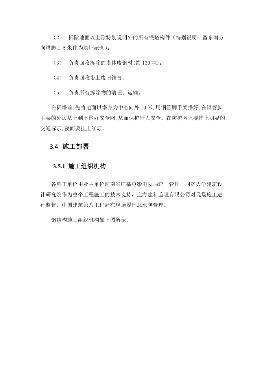 通信铁塔拆除项目施工方案.docx_第3页